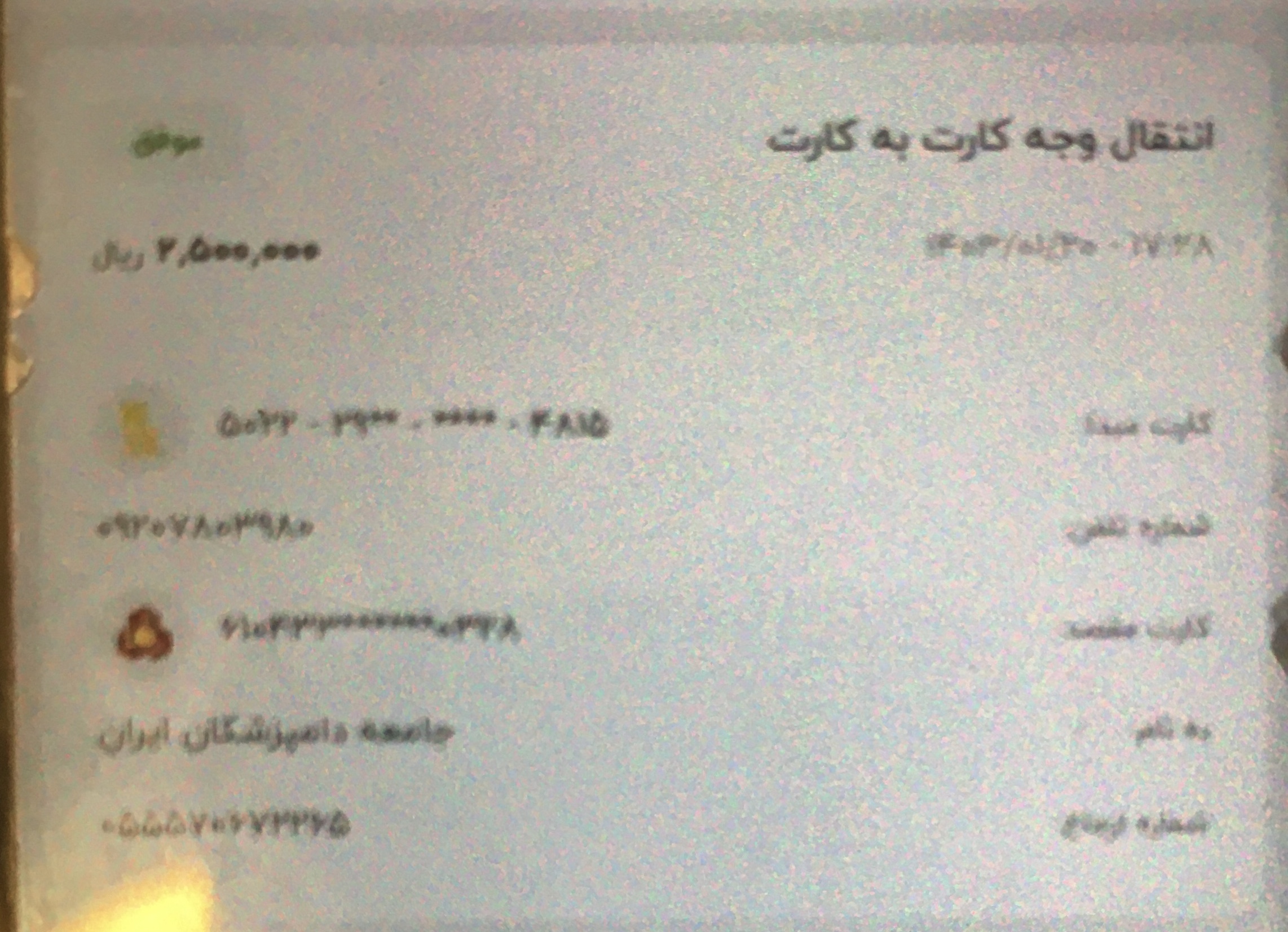 تصویر فیش واریزی |