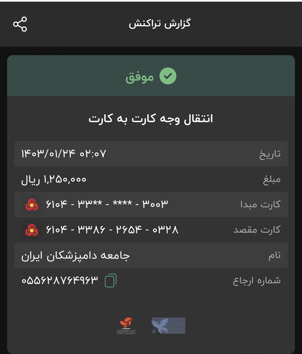تصویر فیش واریزی |