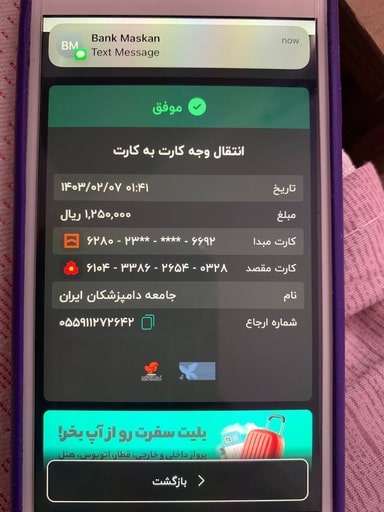 تصویر فیش واریزی |