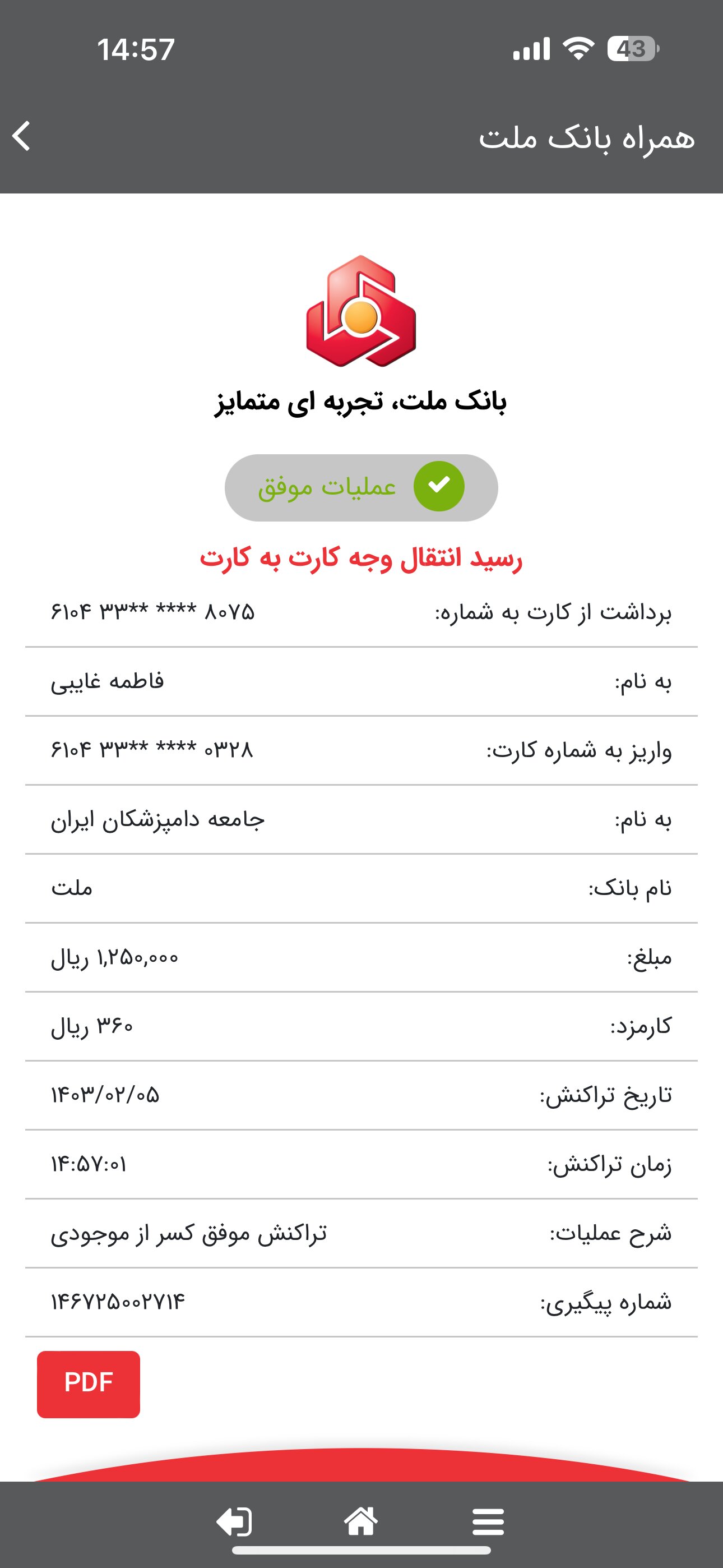 تصویر فیش واریزی |