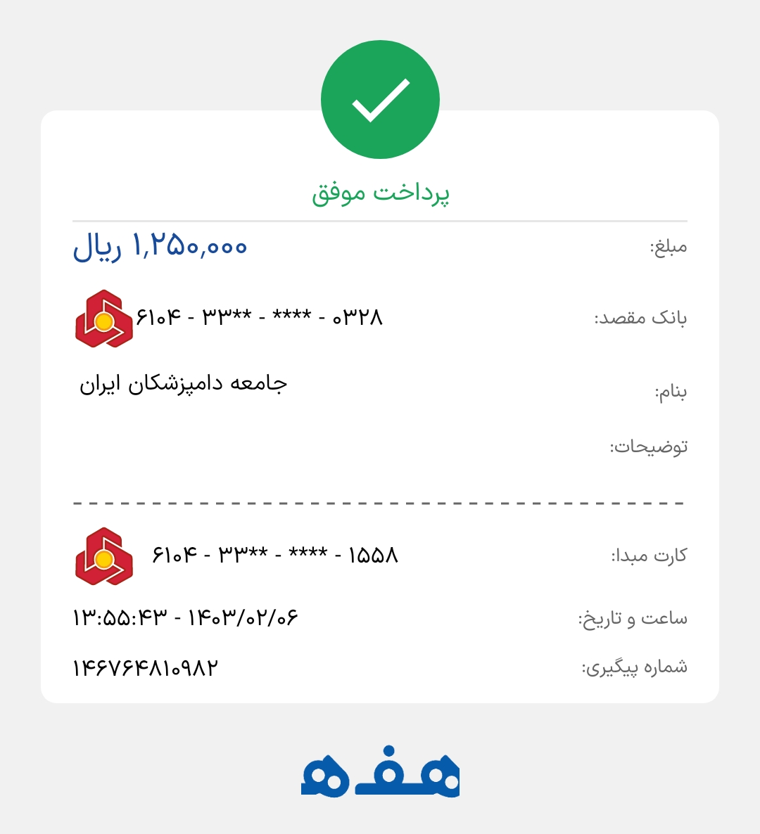 تصویر فیش واریزی |