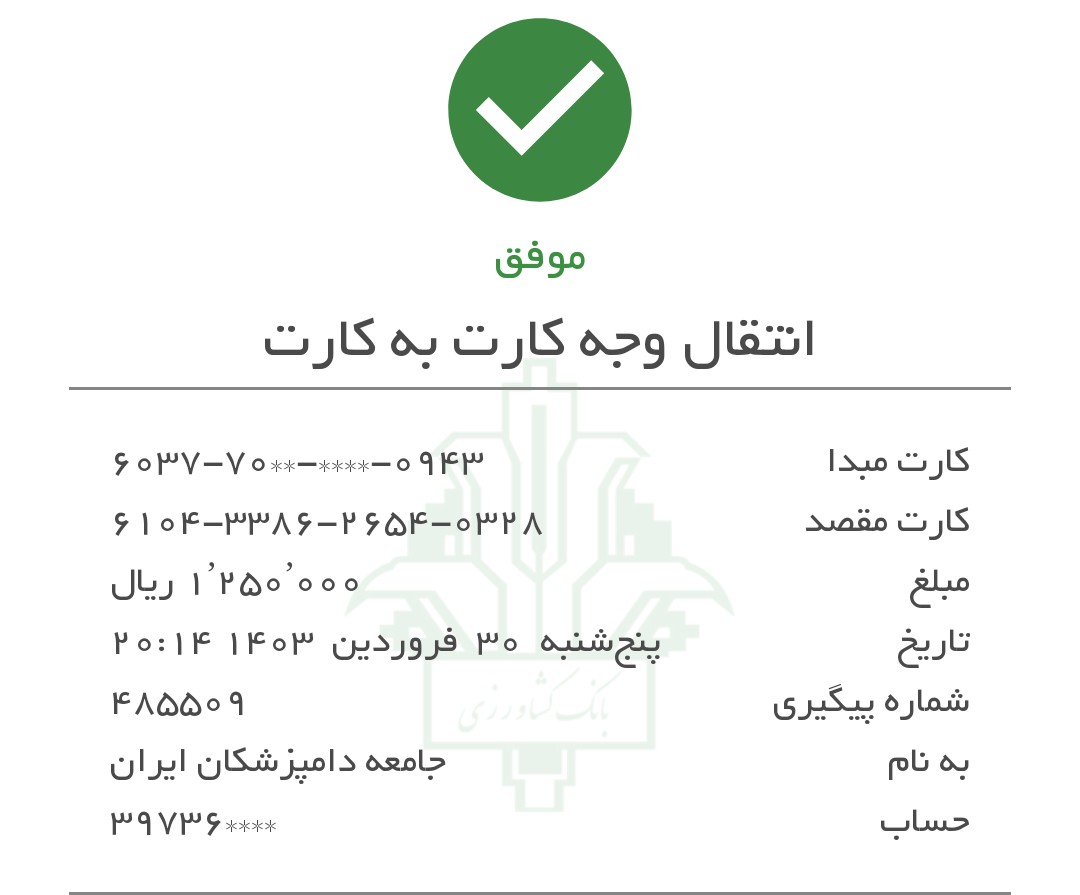 تصویر فیش واریزی |