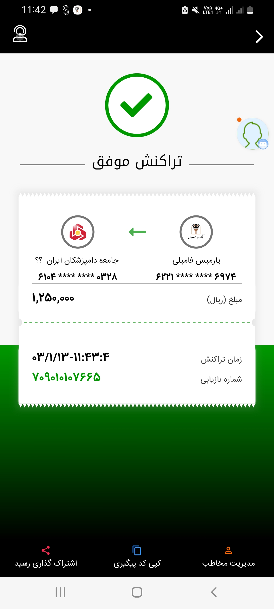 تصویر فیش واریزی |