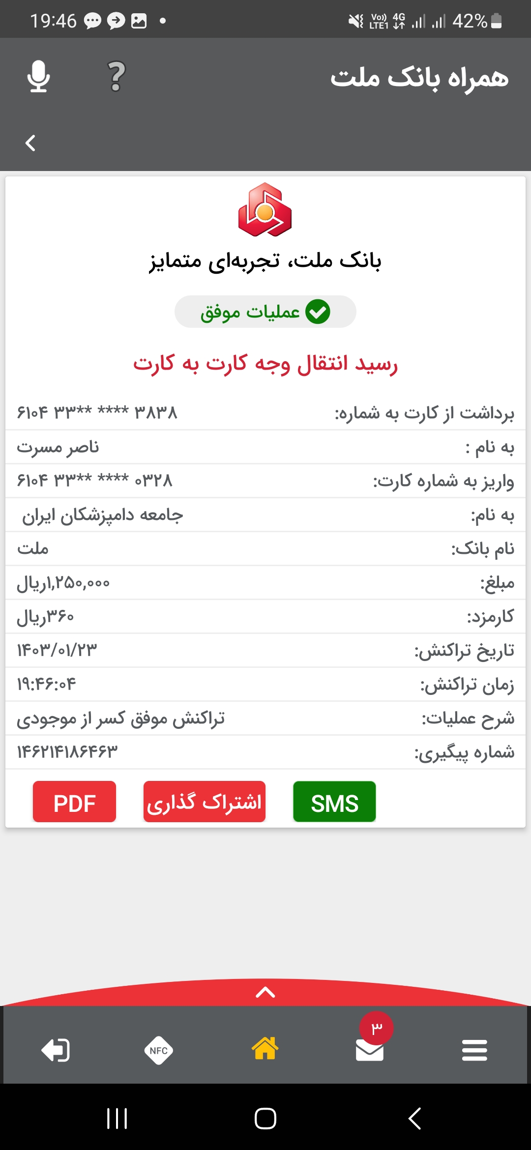 تصویر فیش واریزی |