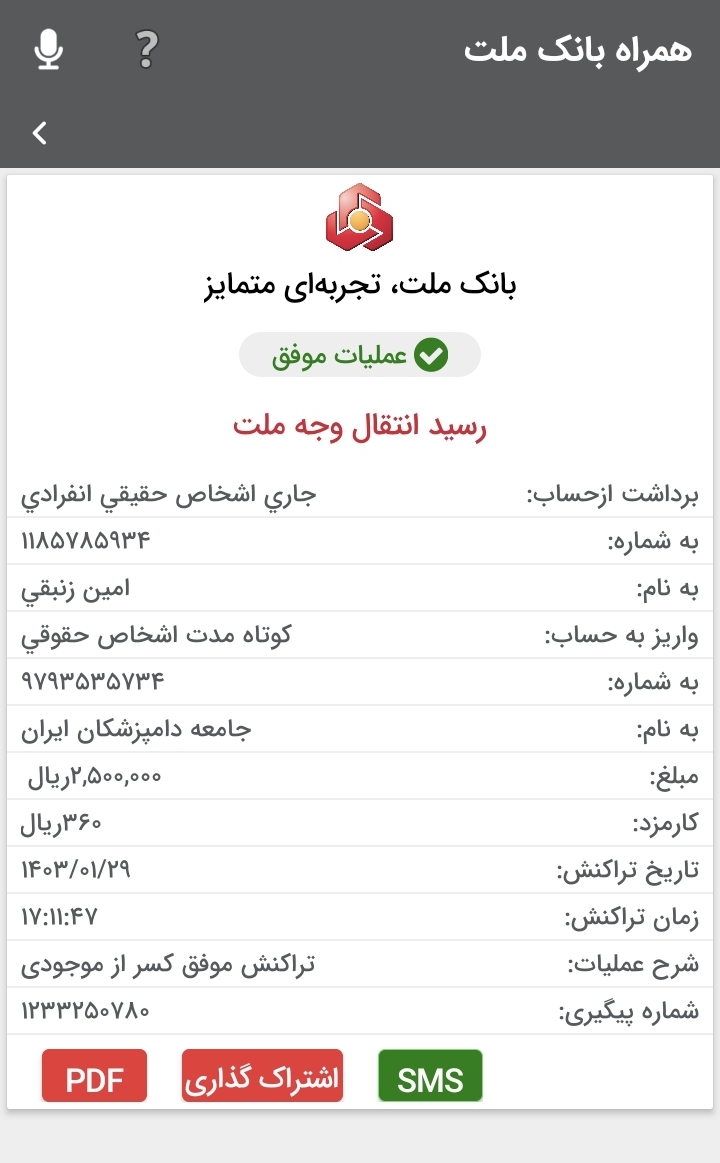 تصویر فیش واریزی |