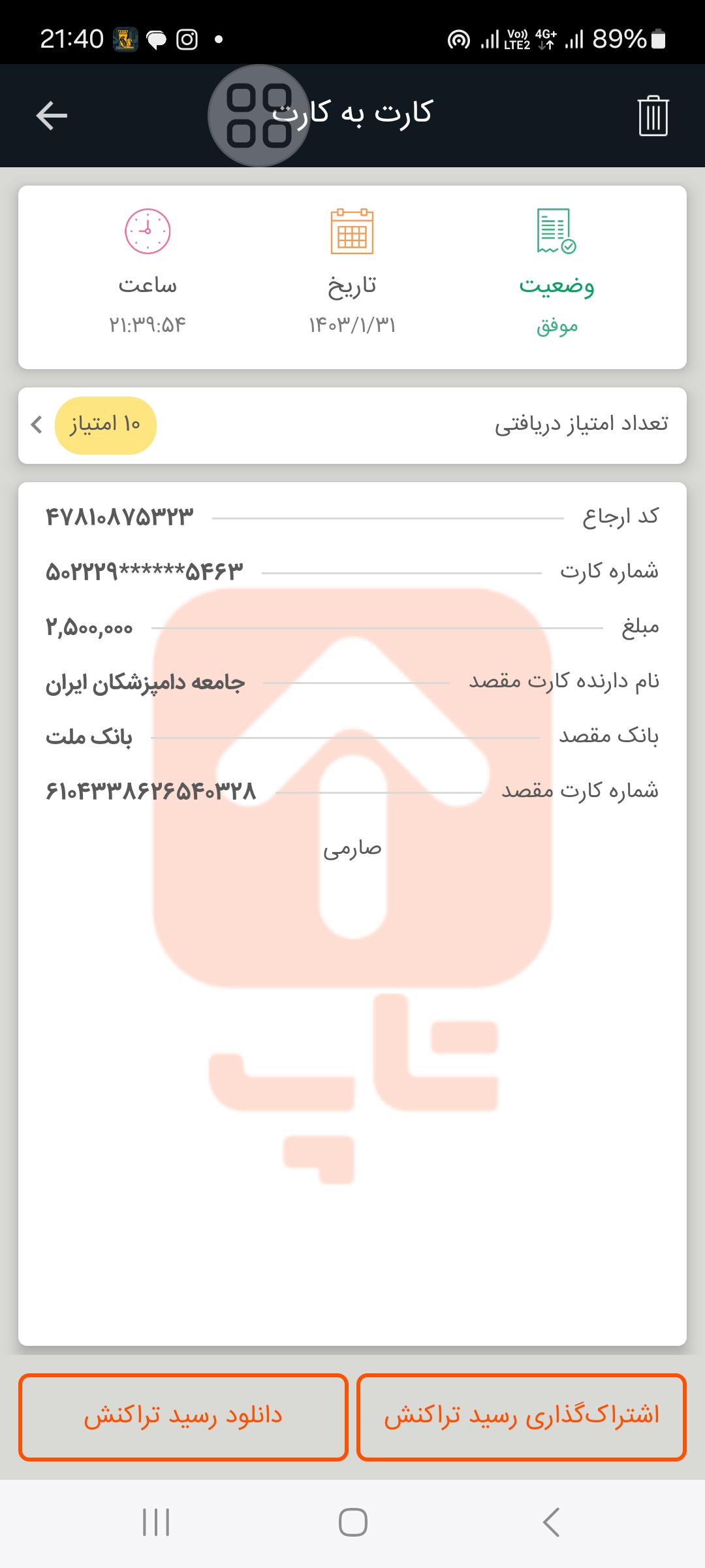 تصویر فیش واریزی |