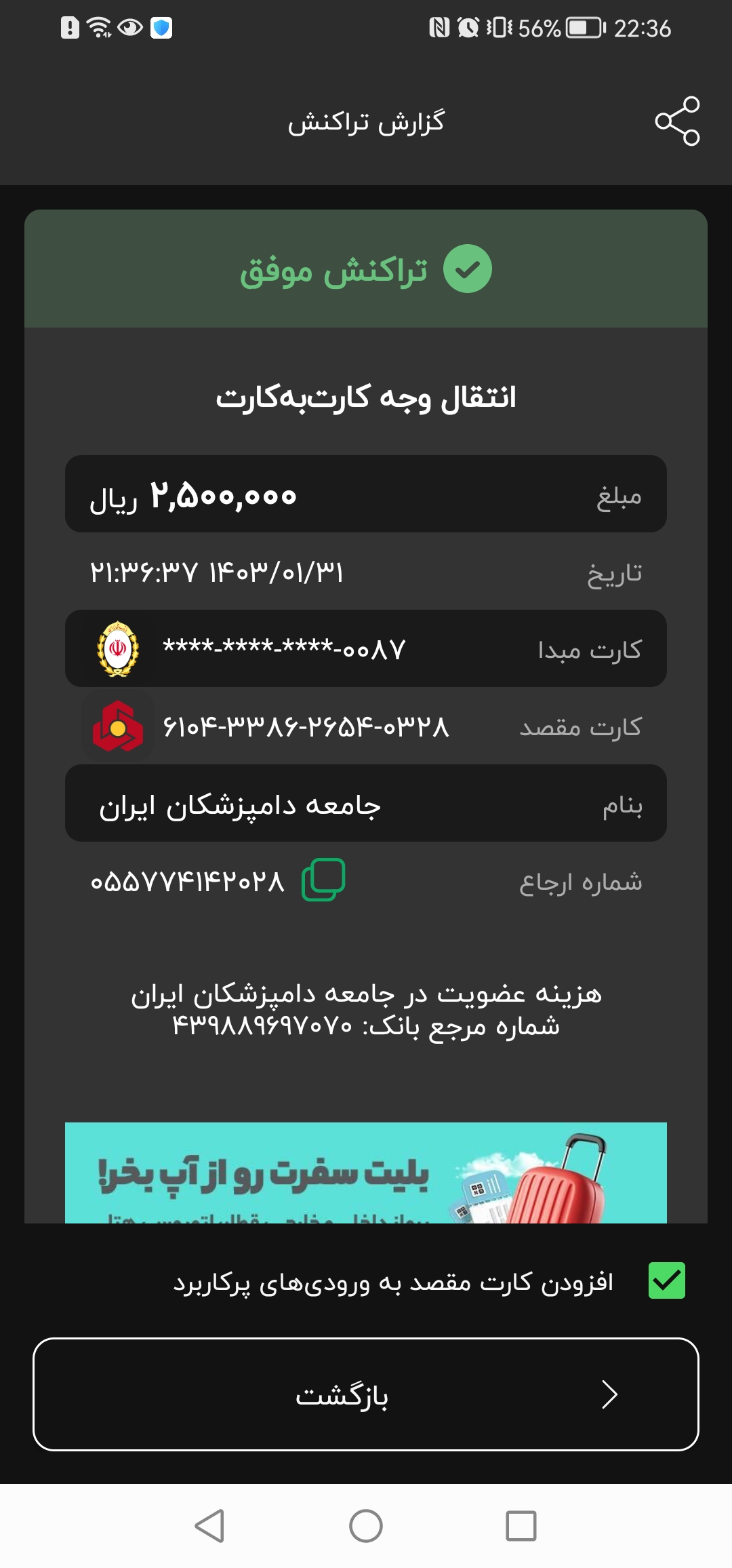 تصویر فیش واریزی |