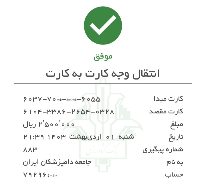 تصویر فیش واریزی |