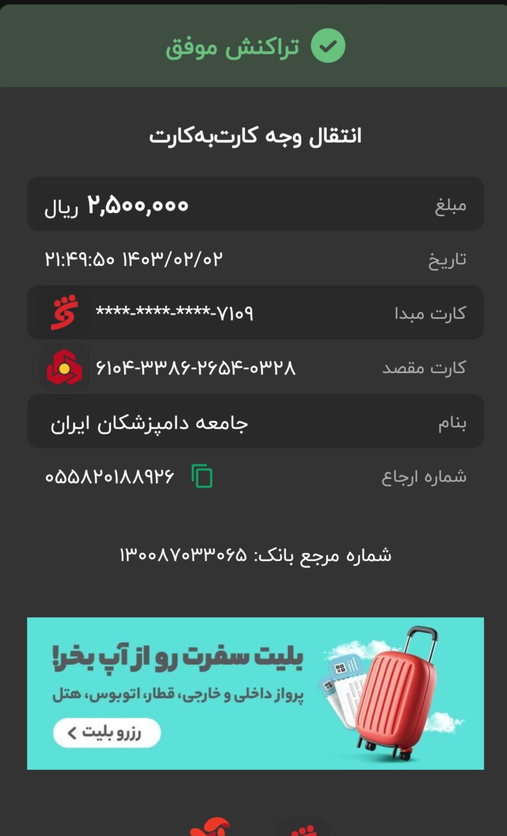 تصویر فیش واریزی |