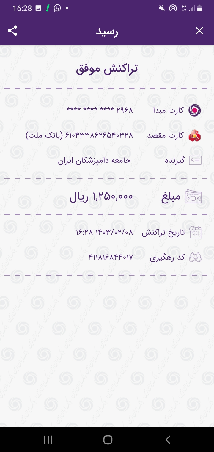 تصویر فیش واریزی |