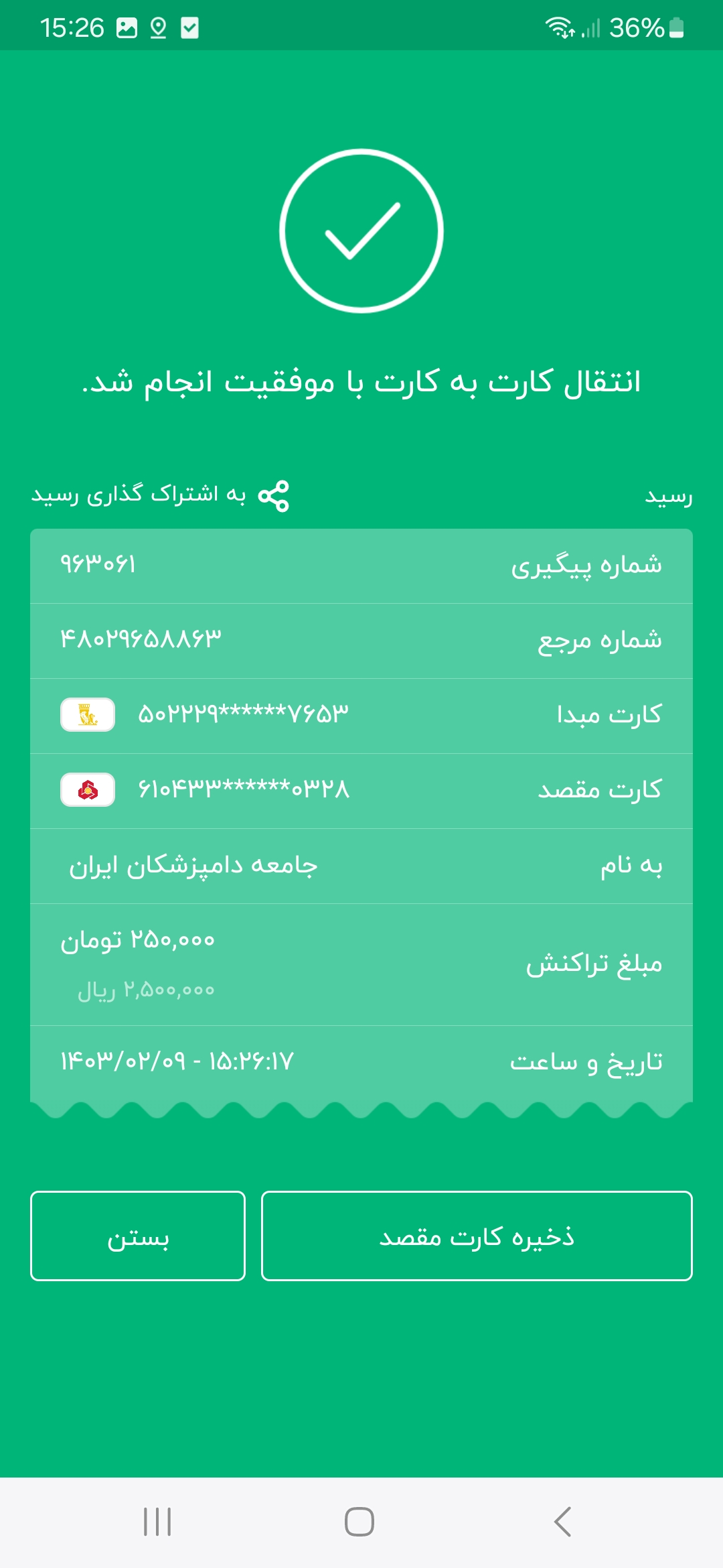 تصویر فیش واریزی |