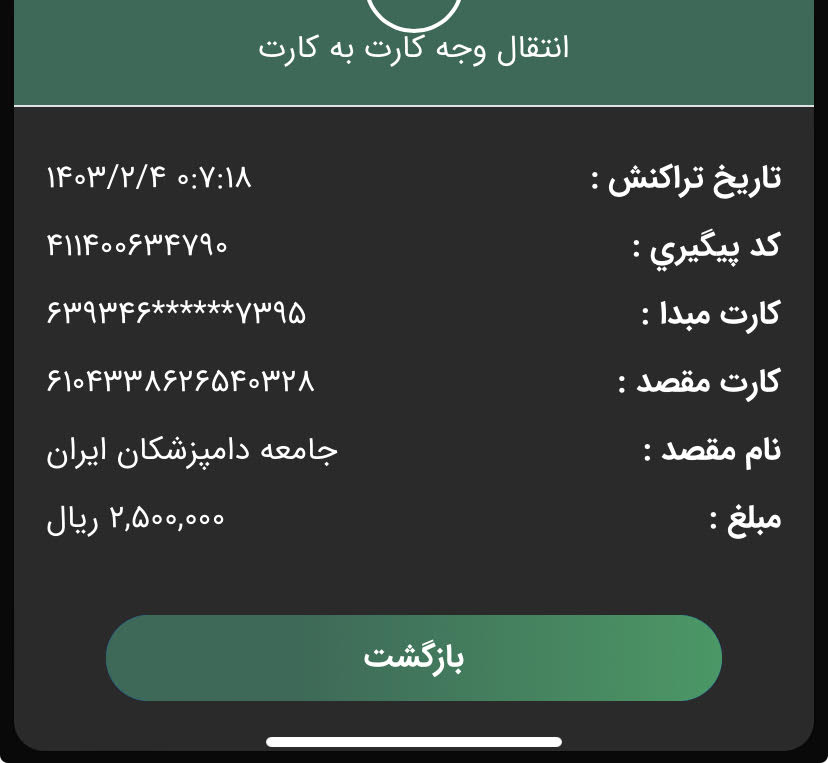 تصویر فیش واریزی |
