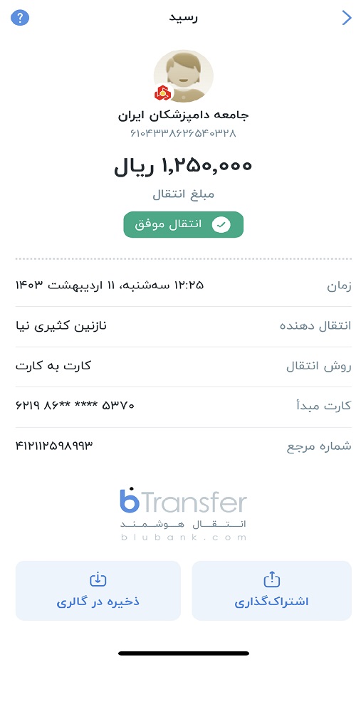 تصویر فیش واریزی |