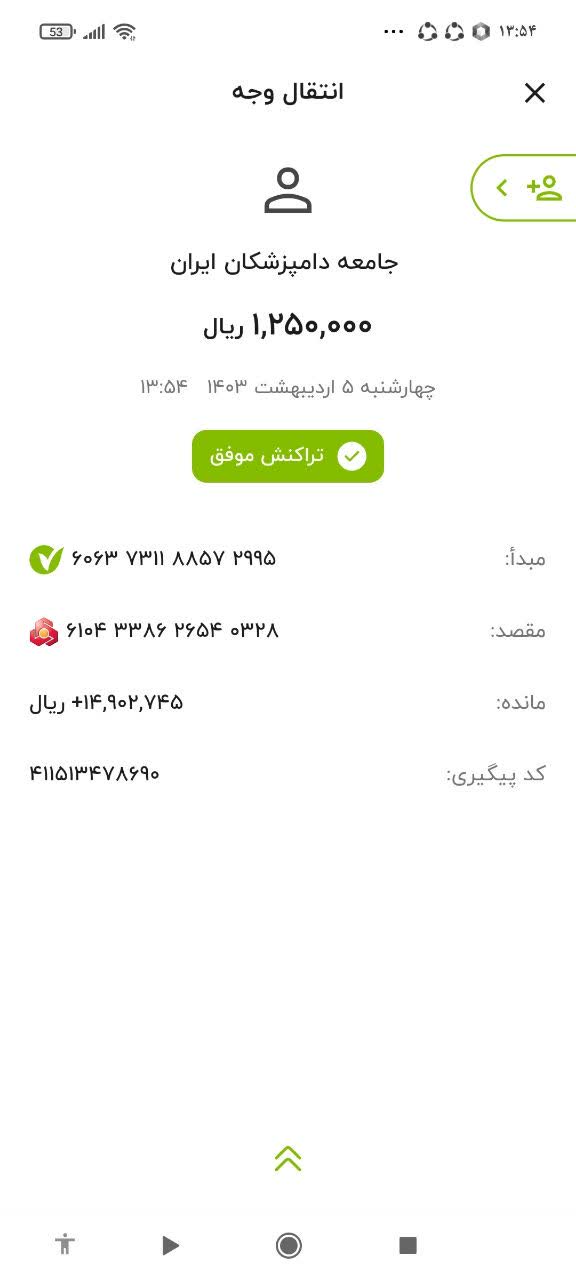تصویر فیش واریزی |