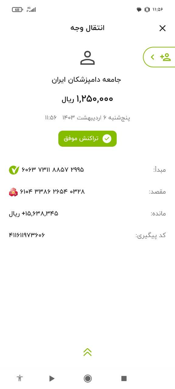 تصویر فیش واریزی |