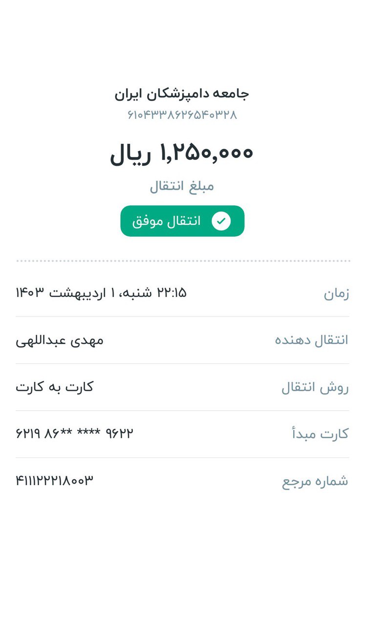 تصویر فیش واریزی |