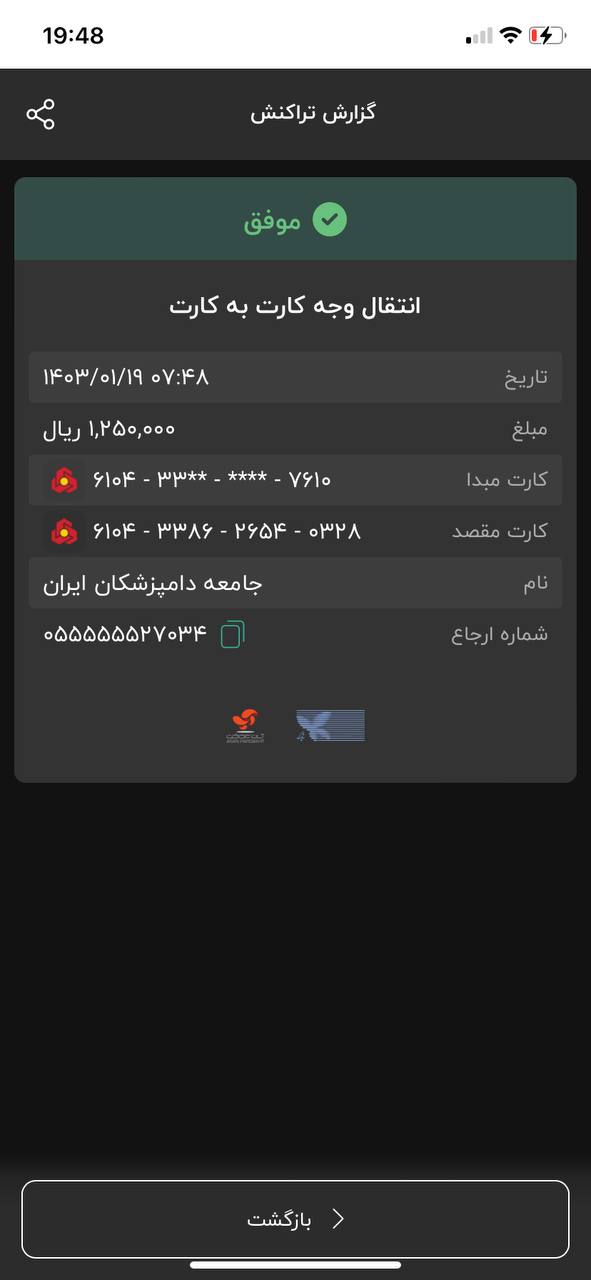 تصویر فیش واریزی |