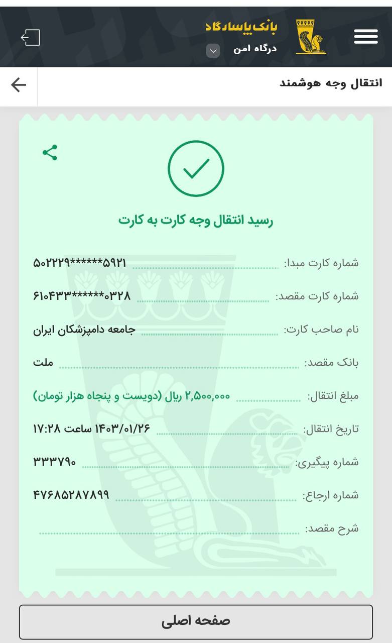 تصویر فیش واریزی |