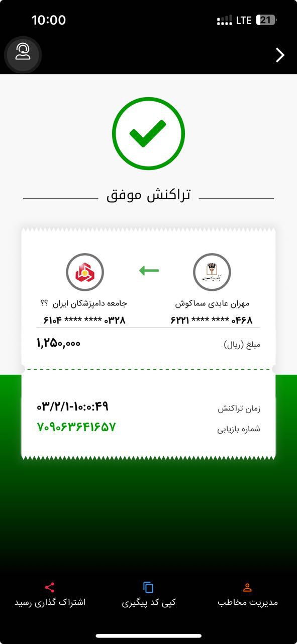 تصویر فیش واریزی |