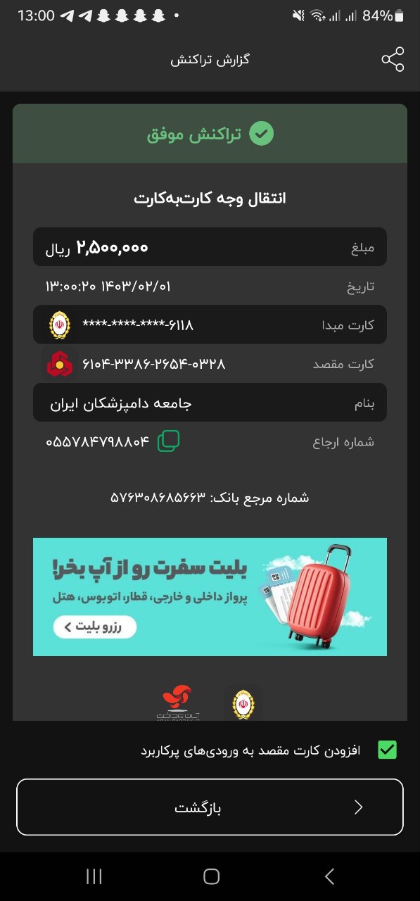 تصویر فیش واریزی |
