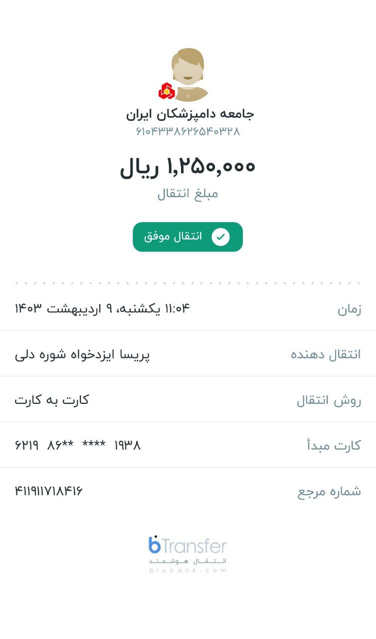 تصویر فیش واریزی |