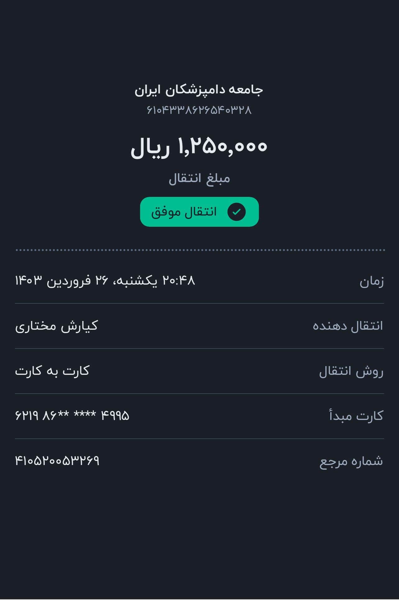 تصویر فیش واریزی |