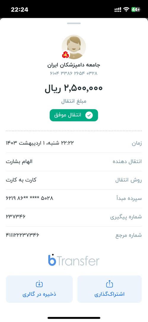 تصویر فیش واریزی |