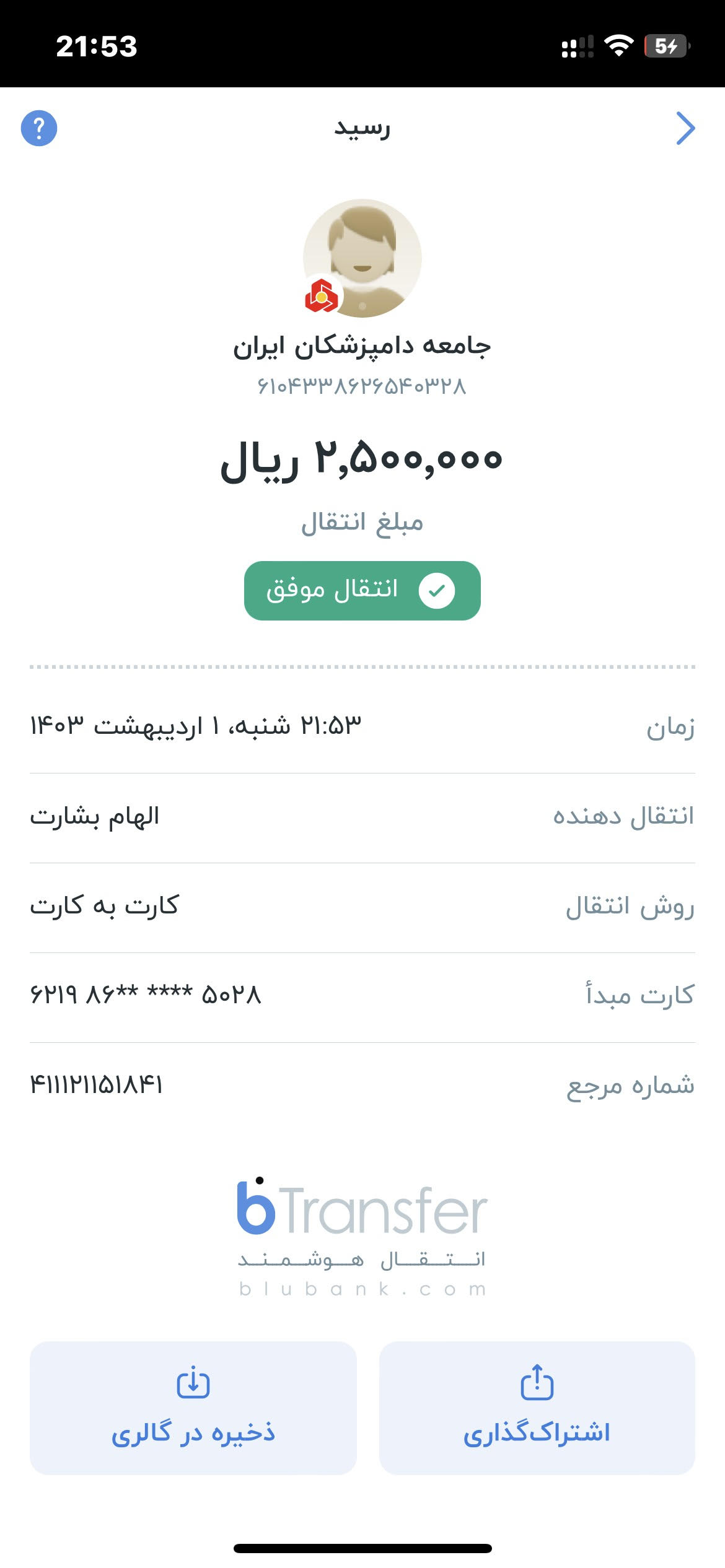 تصویر فیش واریزی |