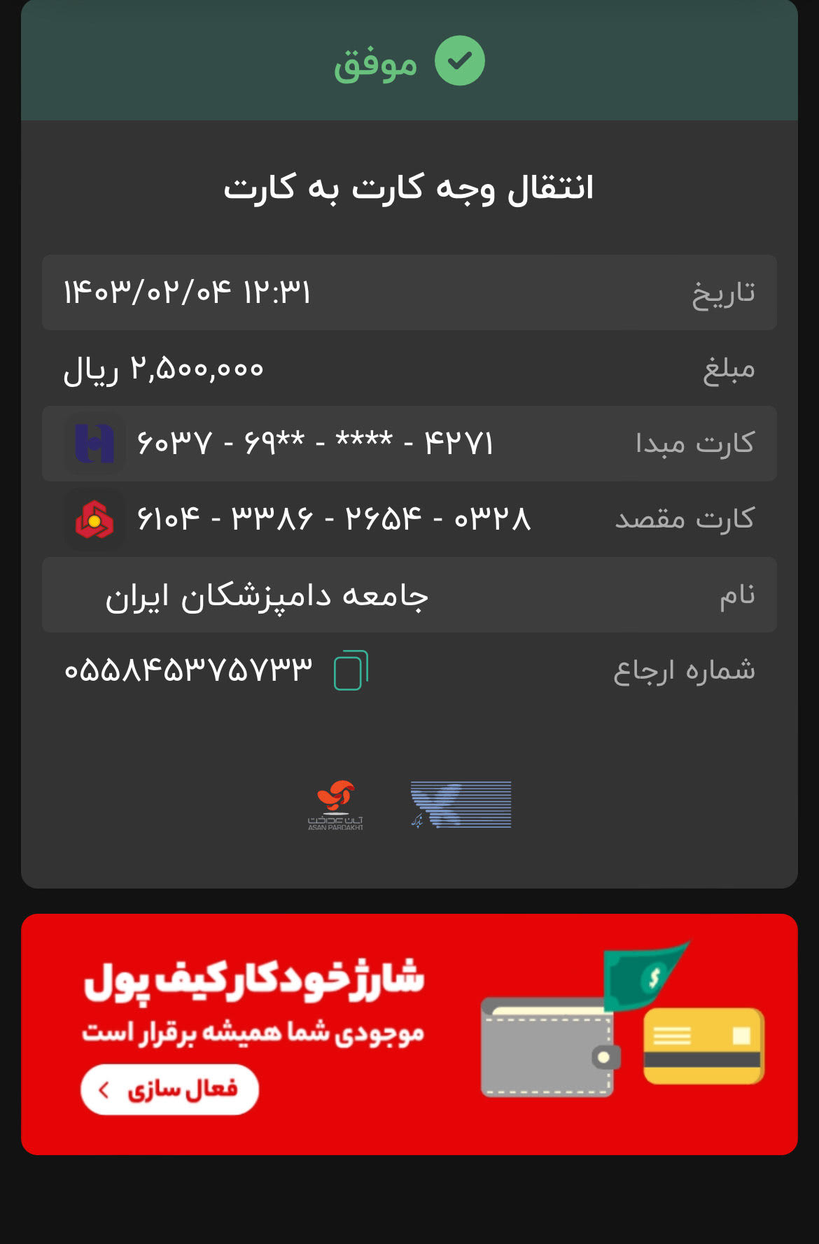تصویر فیش واریزی |