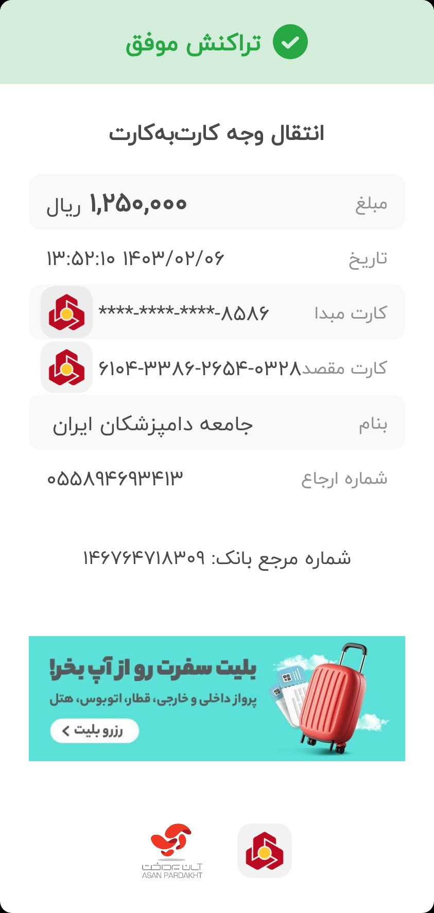تصویر فیش واریزی |