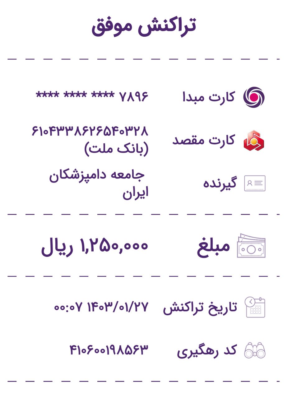 تصویر فیش واریزی |