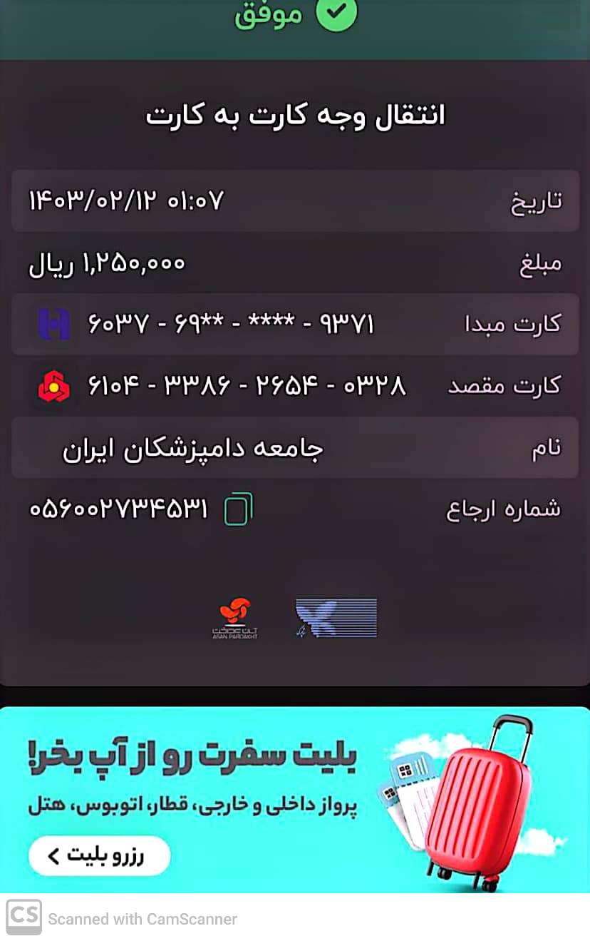 تصویر فیش واریزی |