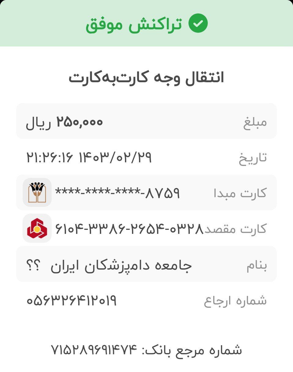 تصویر فیش واریزی |