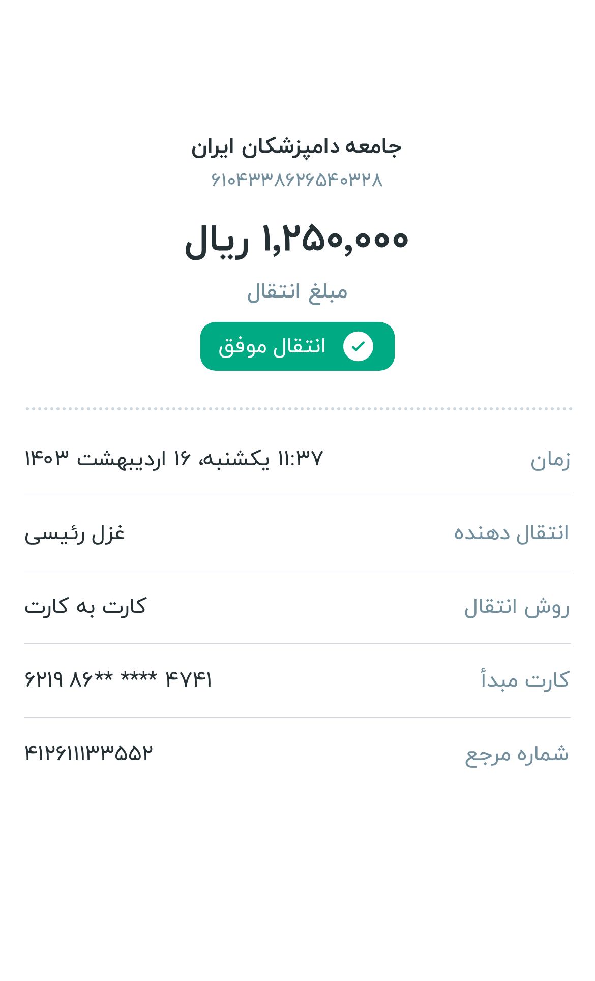 تصویر فیش واریزی |
