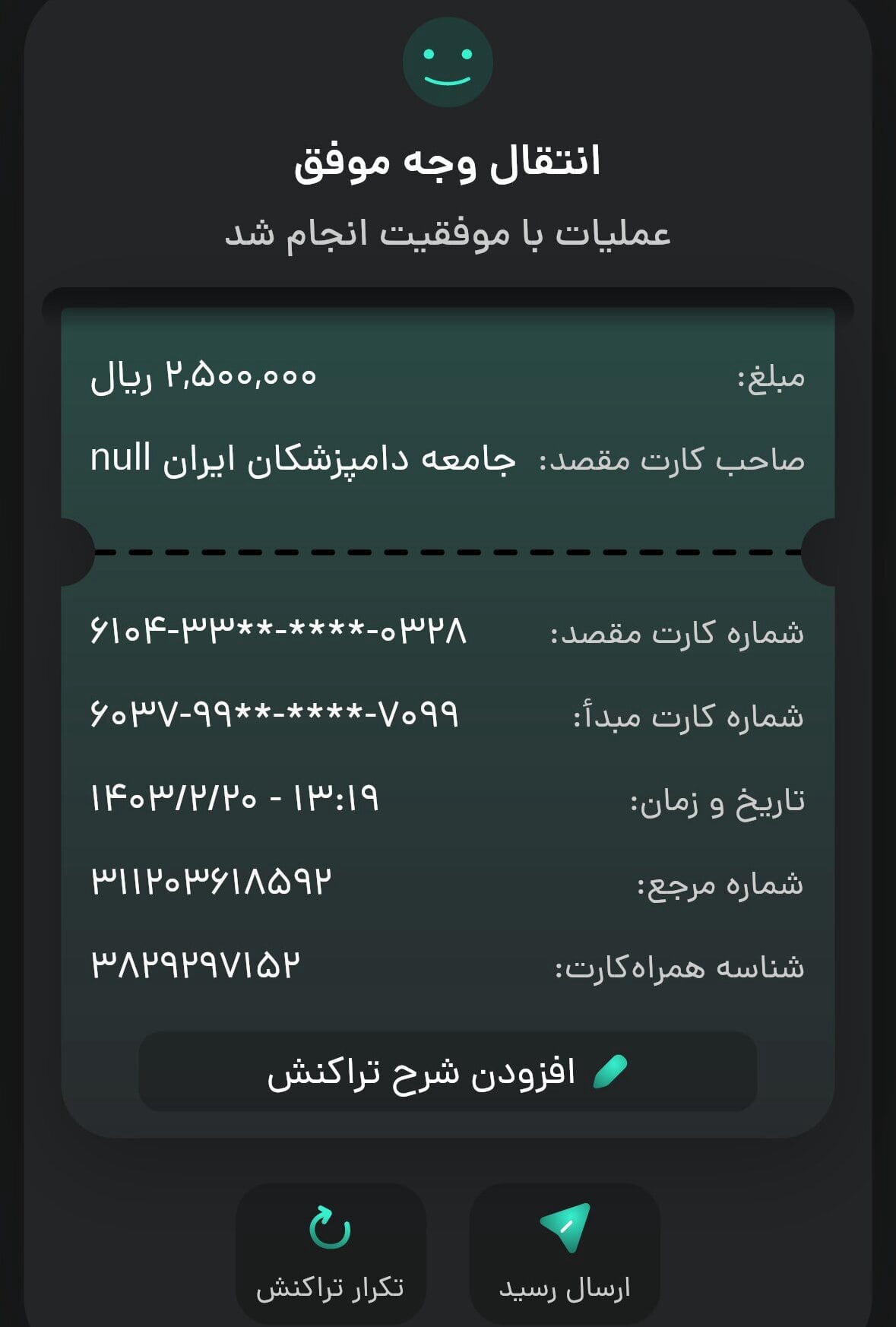 تصویر فیش واریزی |