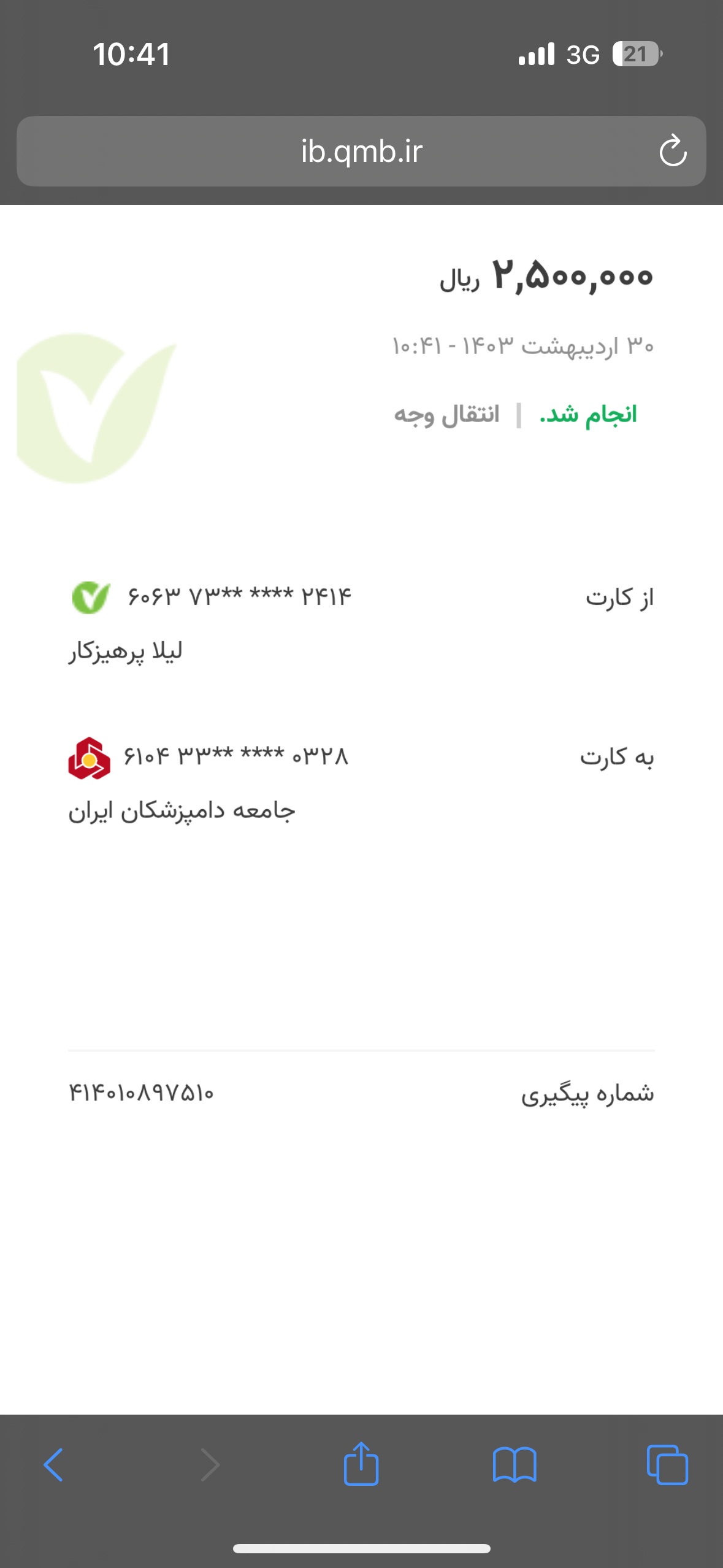 تصویر فیش واریزی |