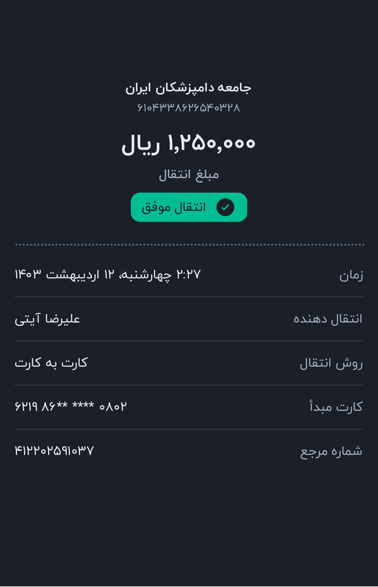 تصویر فیش واریزی |