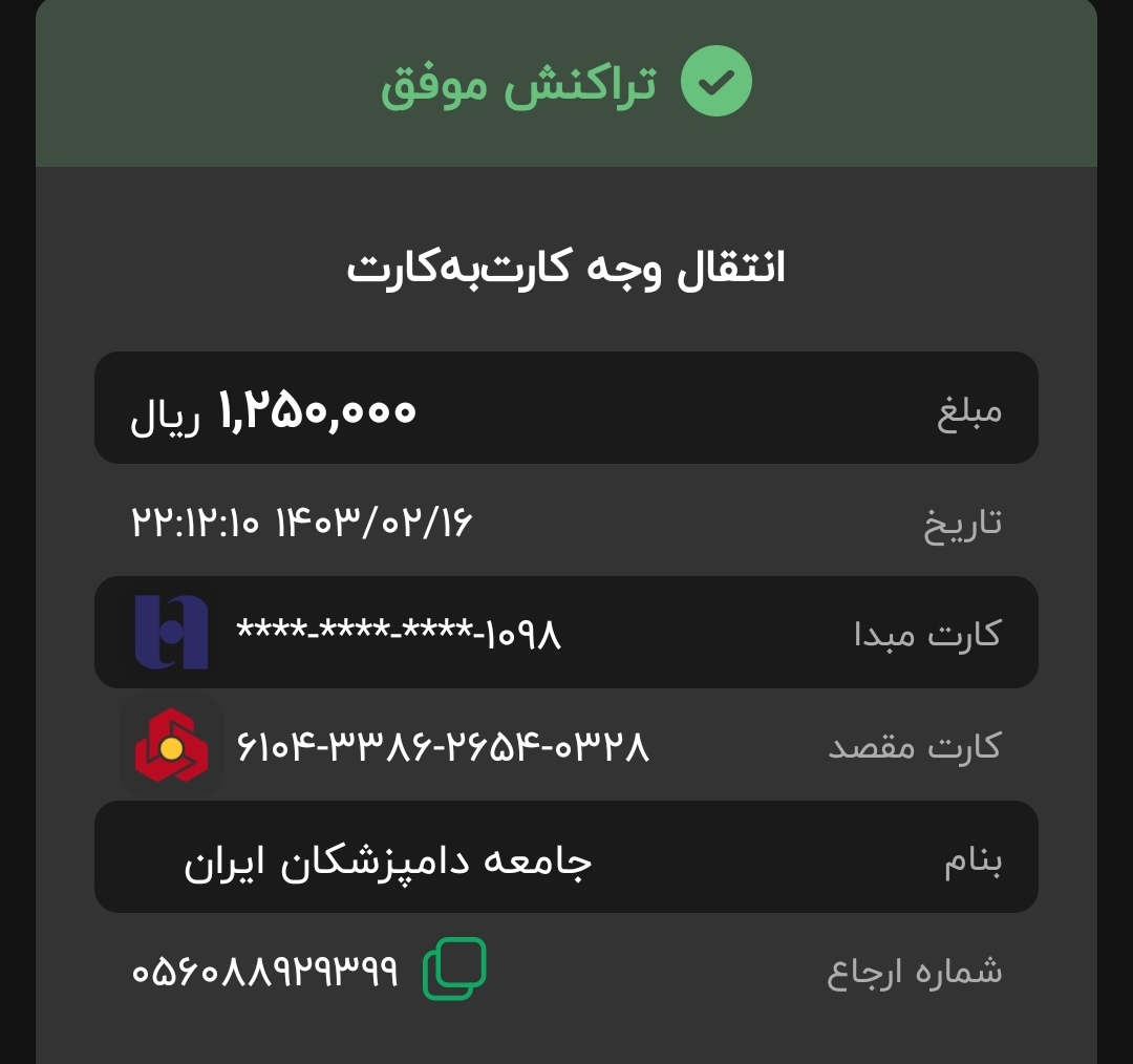 تصویر فیش واریزی |