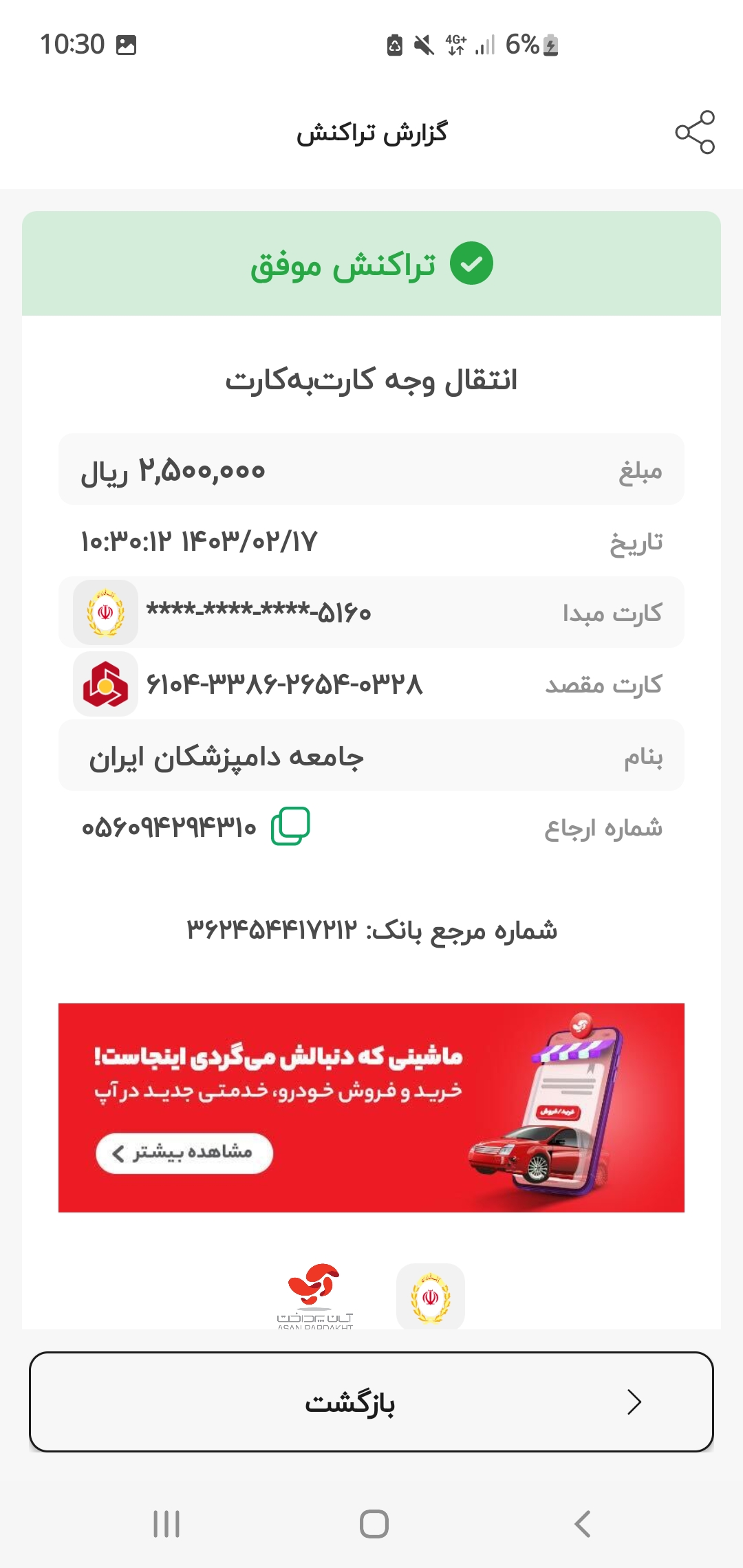تصویر فیش واریزی |