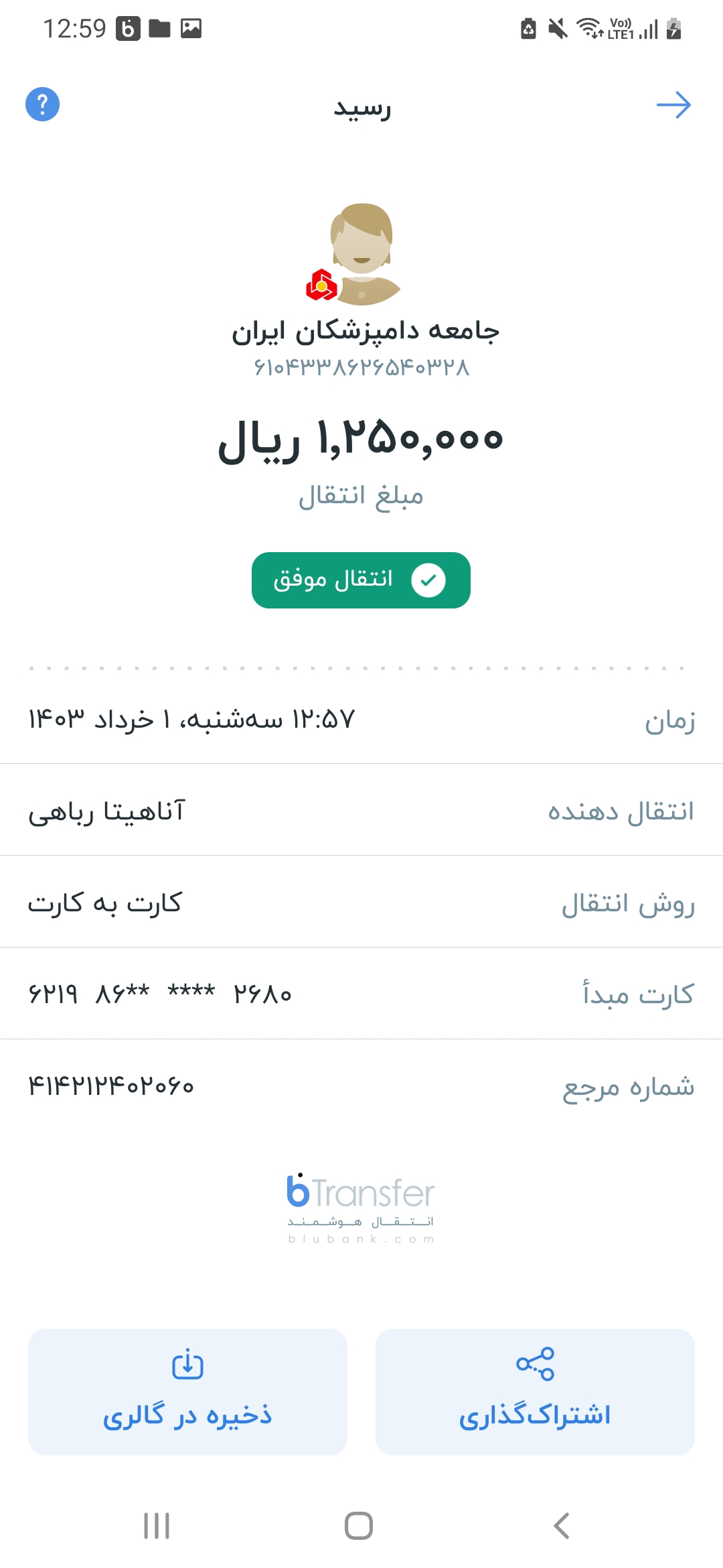 تصویر فیش واریزی |