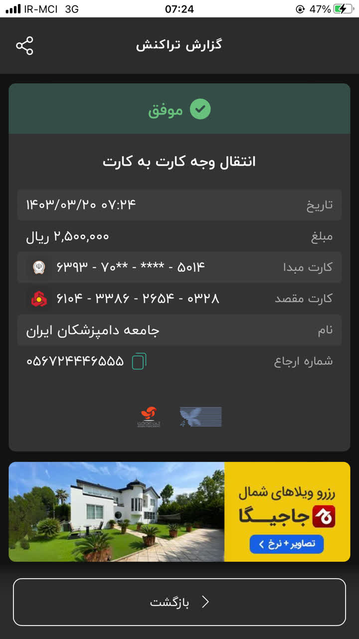تصویر فیش واریزی |