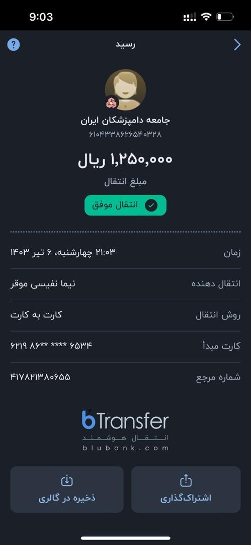 تصویر فیش واریزی |