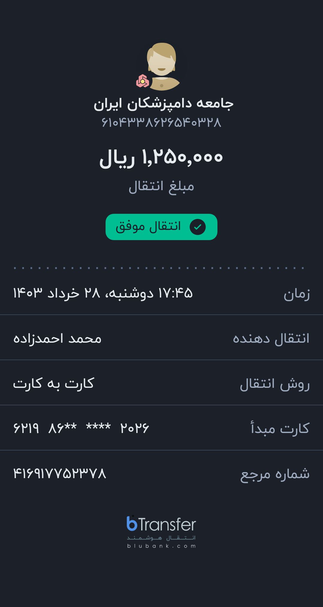 تصویر فیش واریزی |