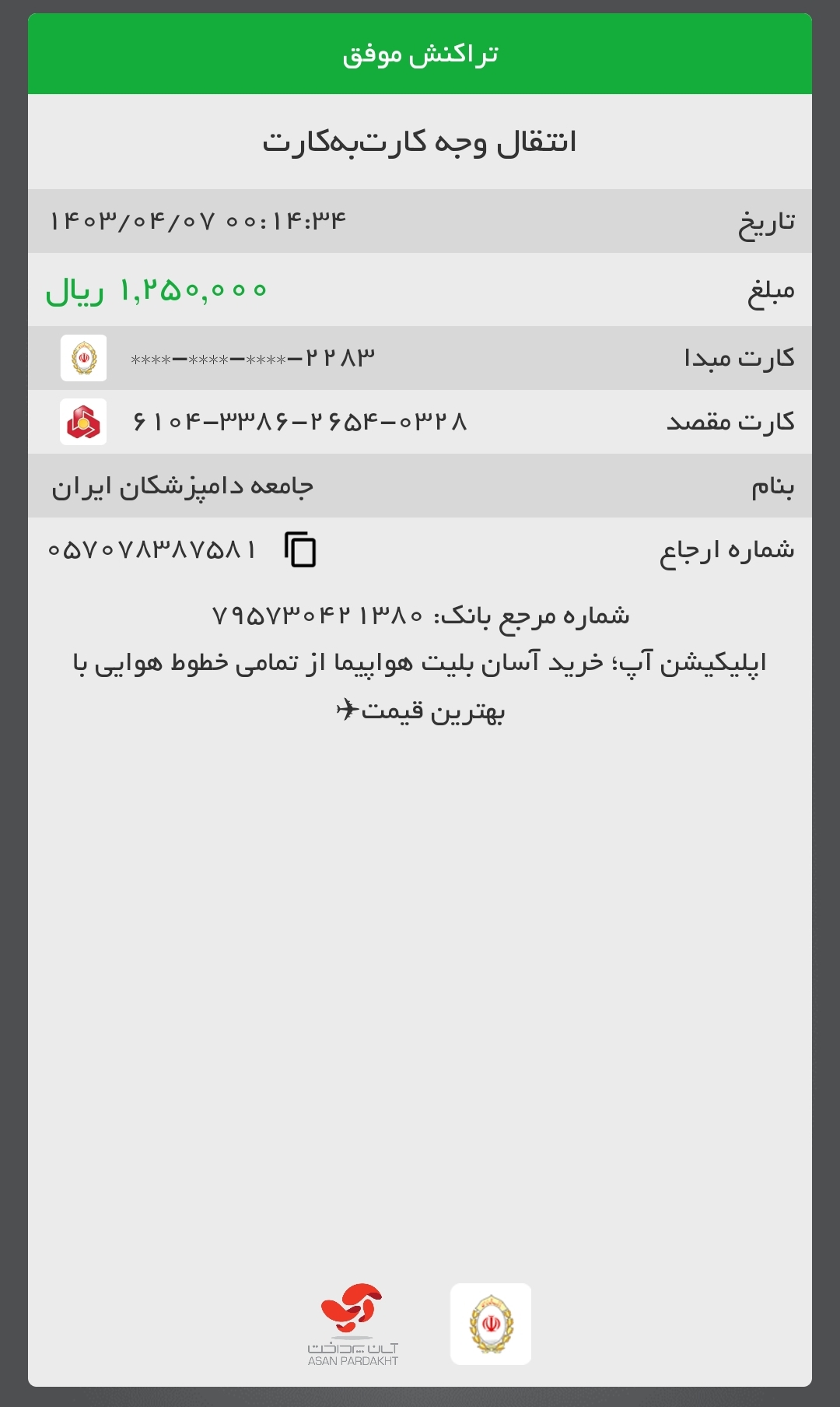 تصویر فیش واریزی |