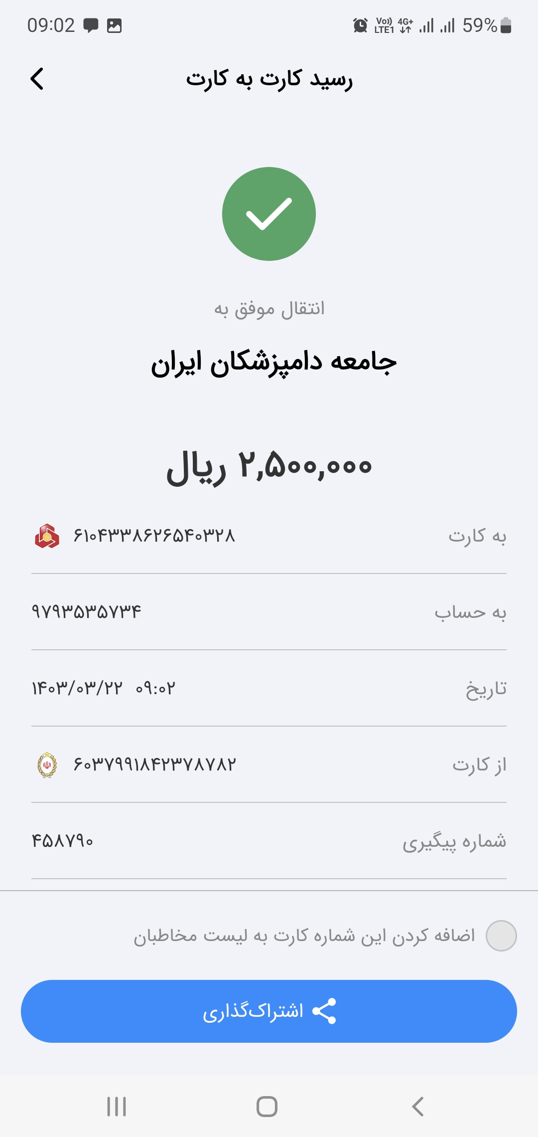 تصویر فیش واریزی |