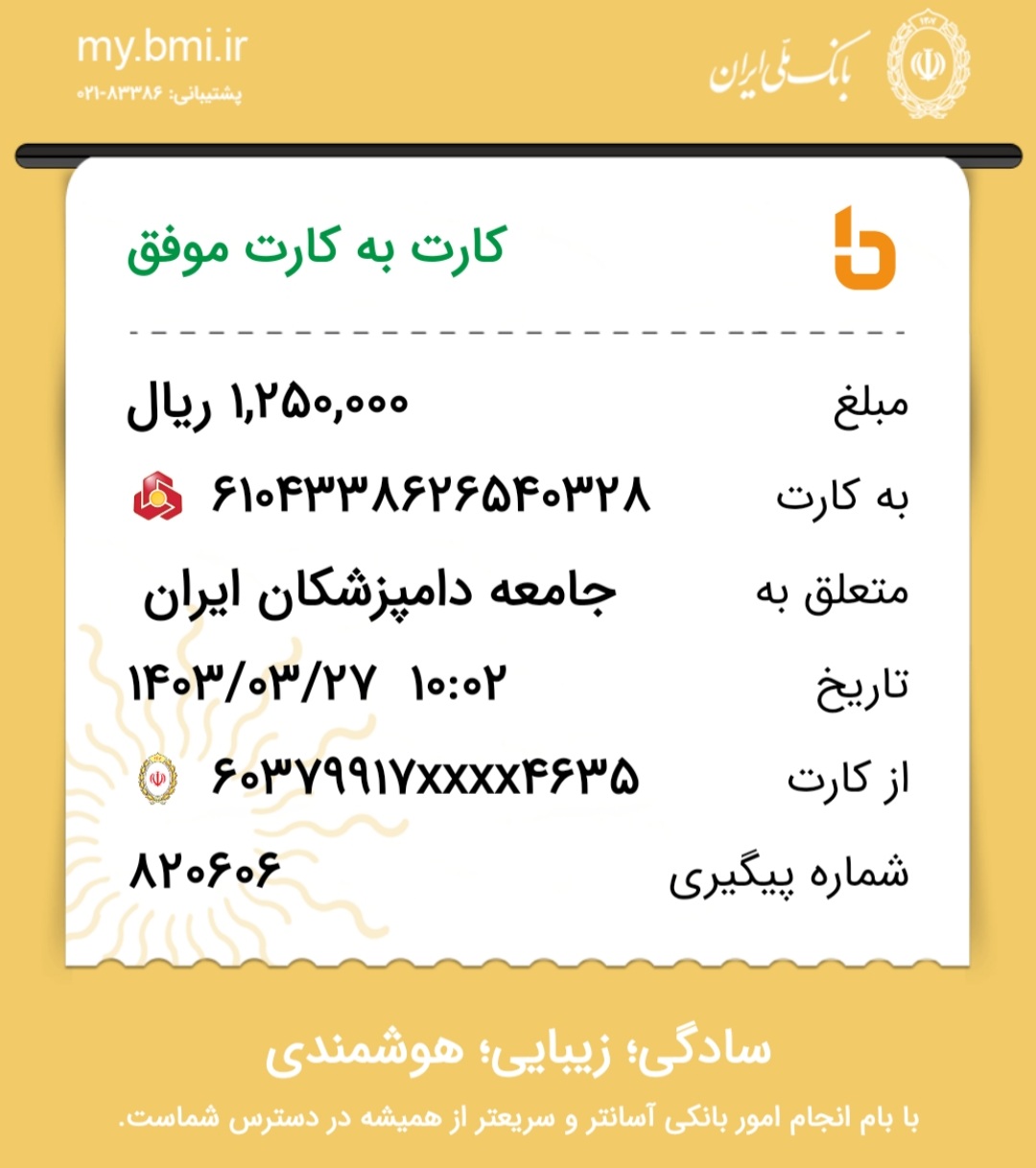 تصویر فیش واریزی |