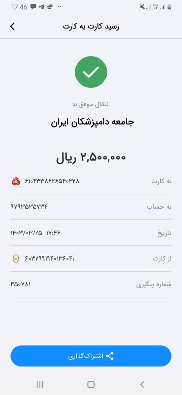 تصویر فیش واریزی |