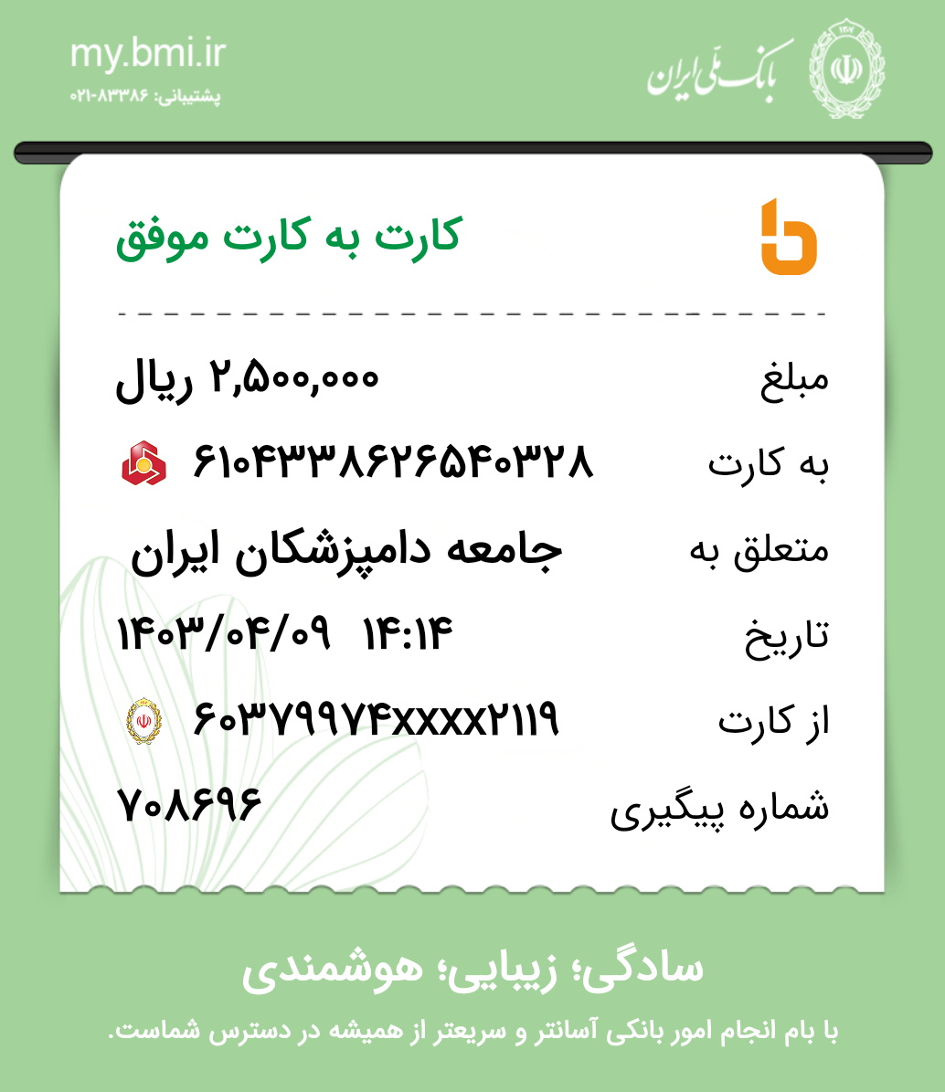 تصویر فیش واریزی |