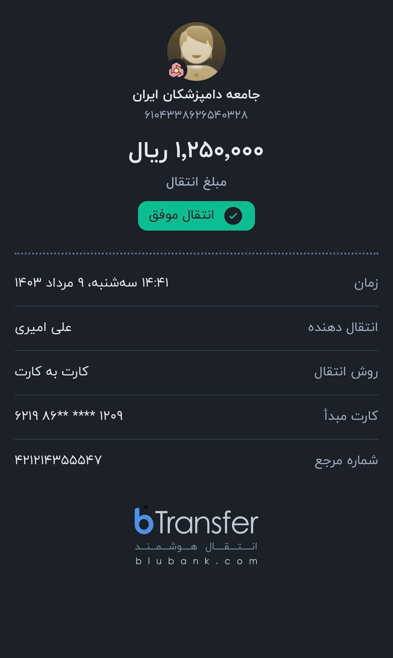 تصویر فیش واریزی |