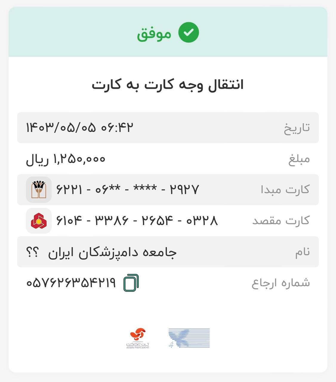 تصویر فیش واریزی |